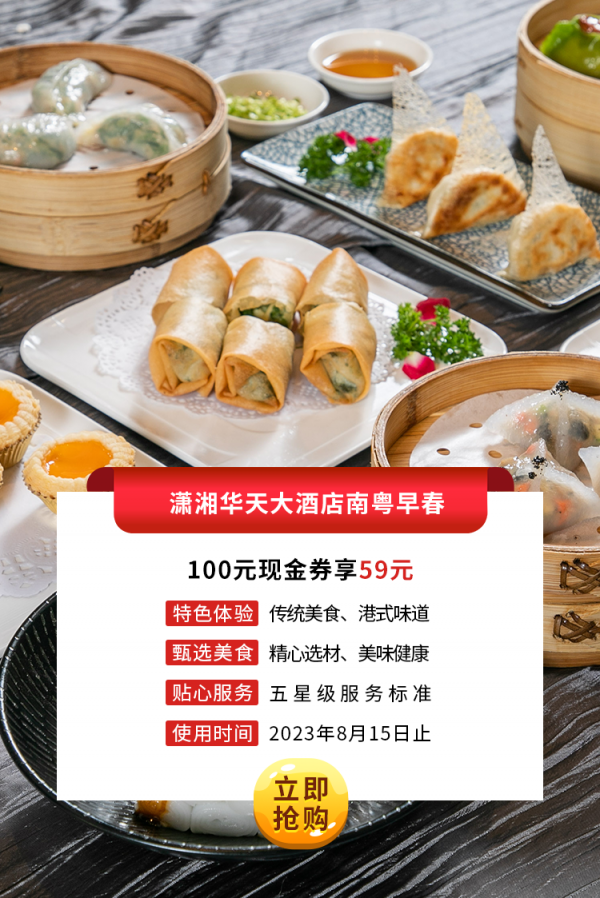 潇湘俄罗斯专享会大酒店南粤早春.png