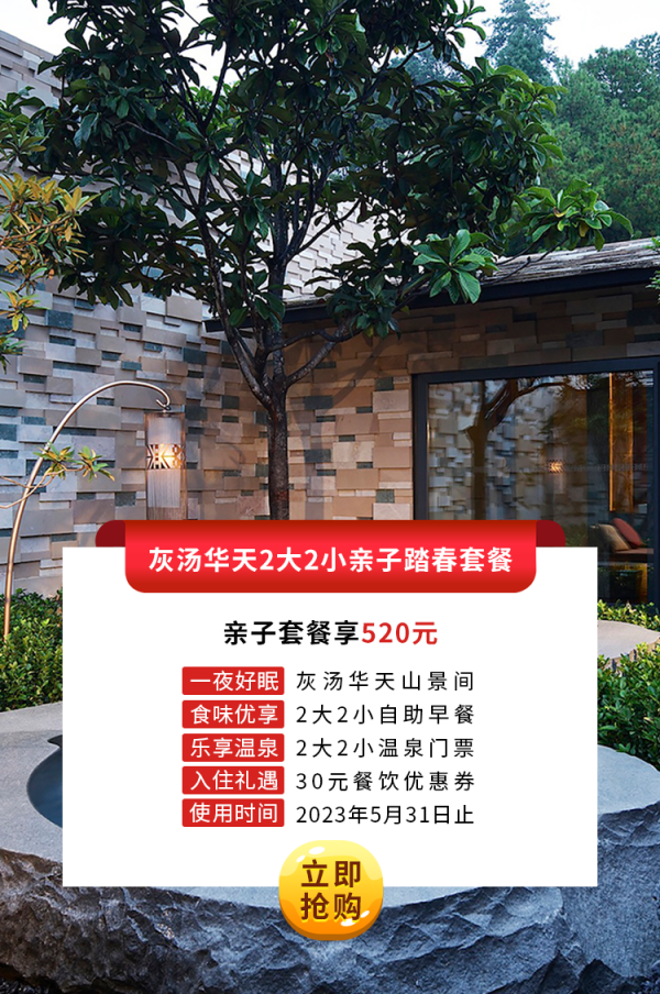 灰汤俄罗斯专享会2大2小亲子踏春套餐.png