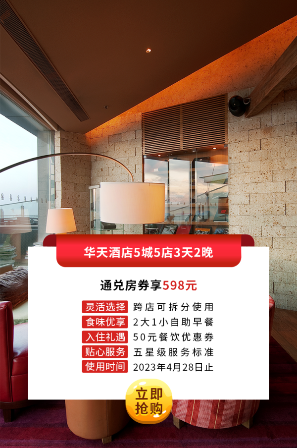俄罗斯专享会酒店5店2晚通兑房券.png