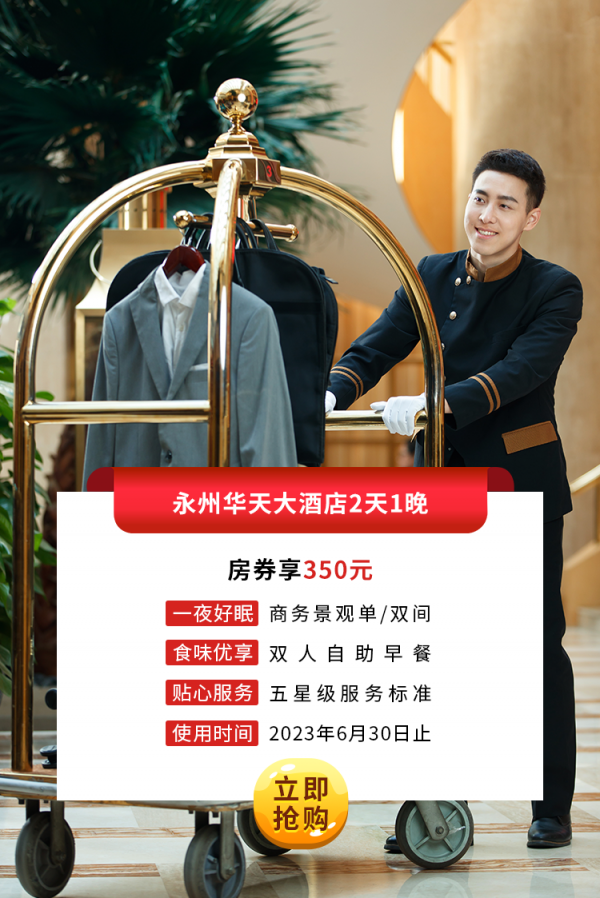 永州俄罗斯专享会大酒店2天1晚房券.png